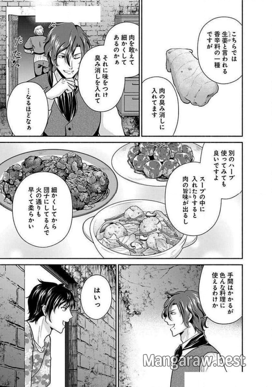 キッチンカー『デリ・ジョイ』―車窓から異世界へ美味いもの密輸販売中！ 第29話 - Trang 7