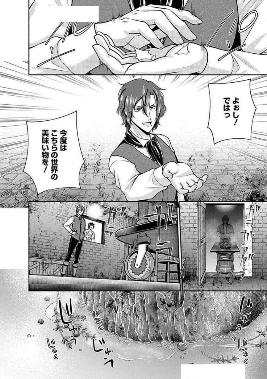 キッチンカー『デリ・ジョイ』―車窓から異世界へ美味いもの密輸販売中！ 第29話 - Trang 8