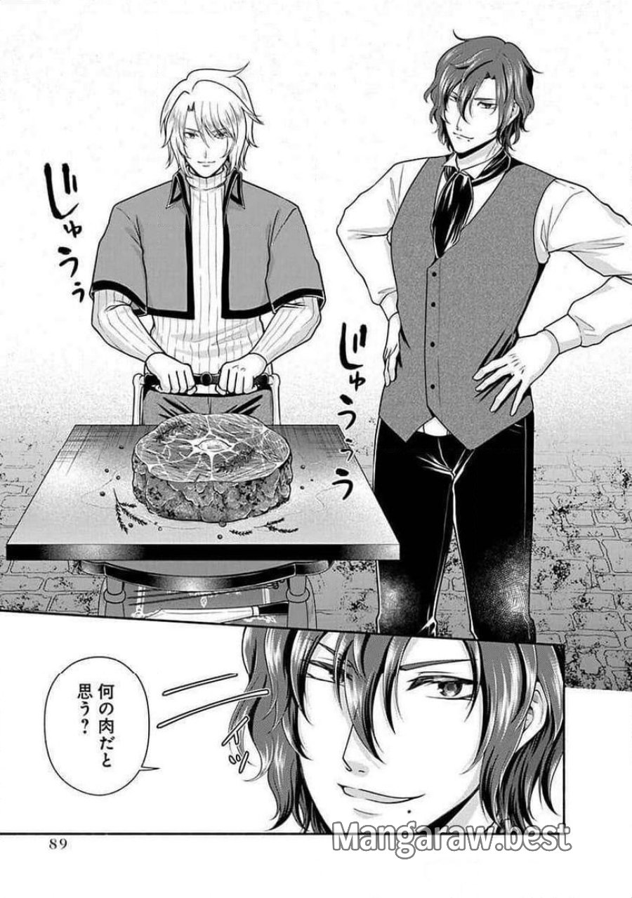 キッチンカー『デリ・ジョイ』―車窓から異世界へ美味いもの密輸販売中！ 第29話 - Trang 9