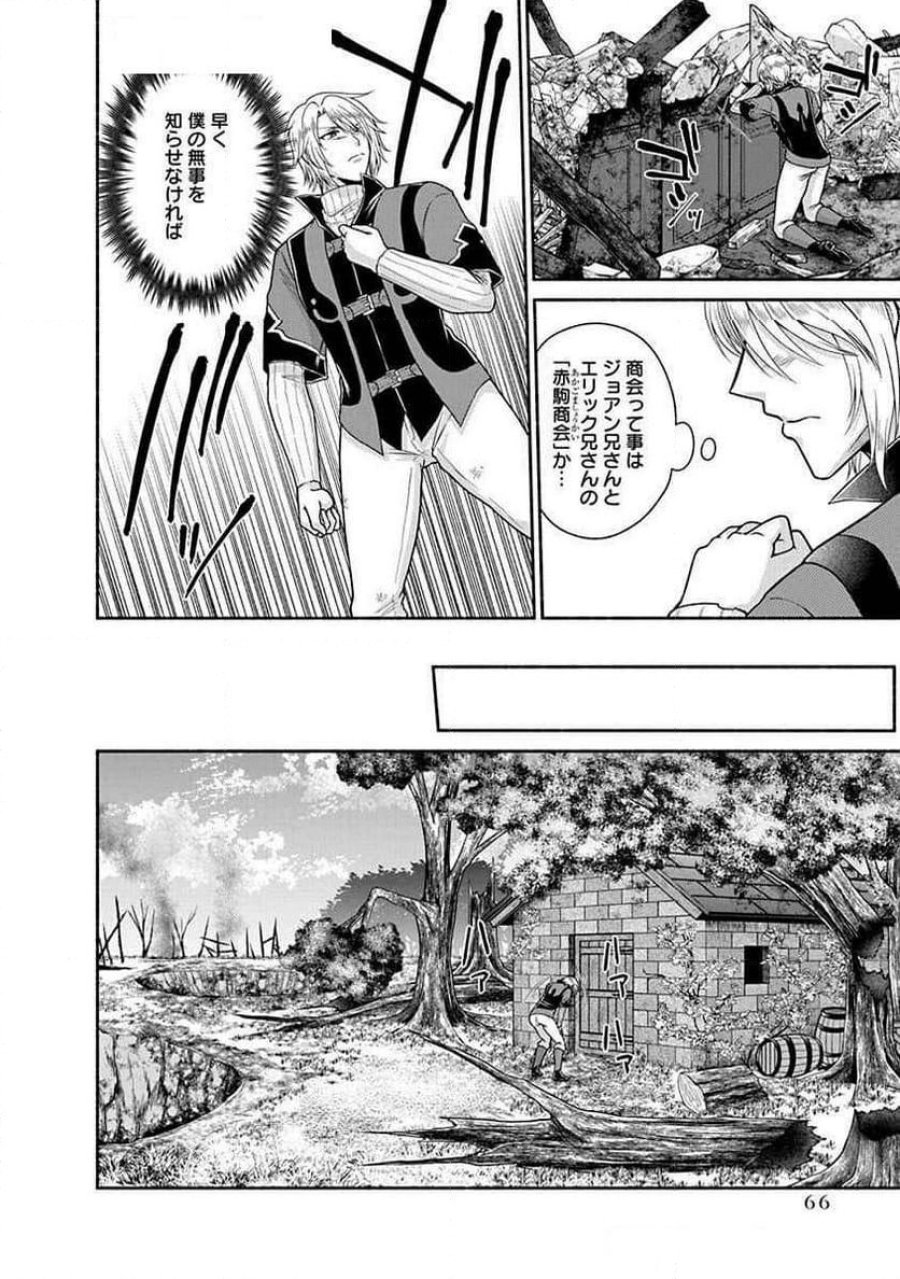 キッチンカー『デリ・ジョイ』―車窓から異世界へ美味いもの密輸販売中！ 第24話 - Trang 12