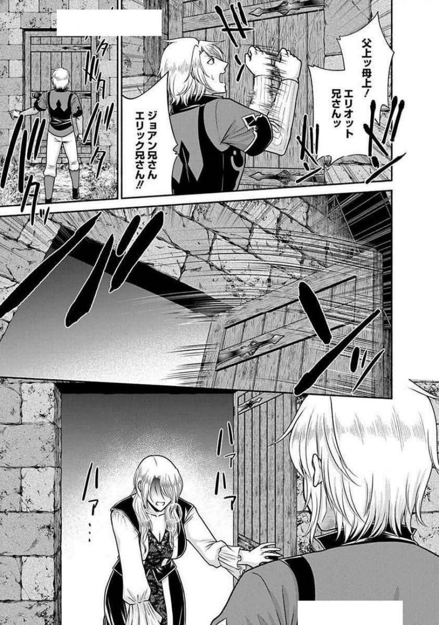 キッチンカー『デリ・ジョイ』―車窓から異世界へ美味いもの密輸販売中！ 第24話 - Trang 13
