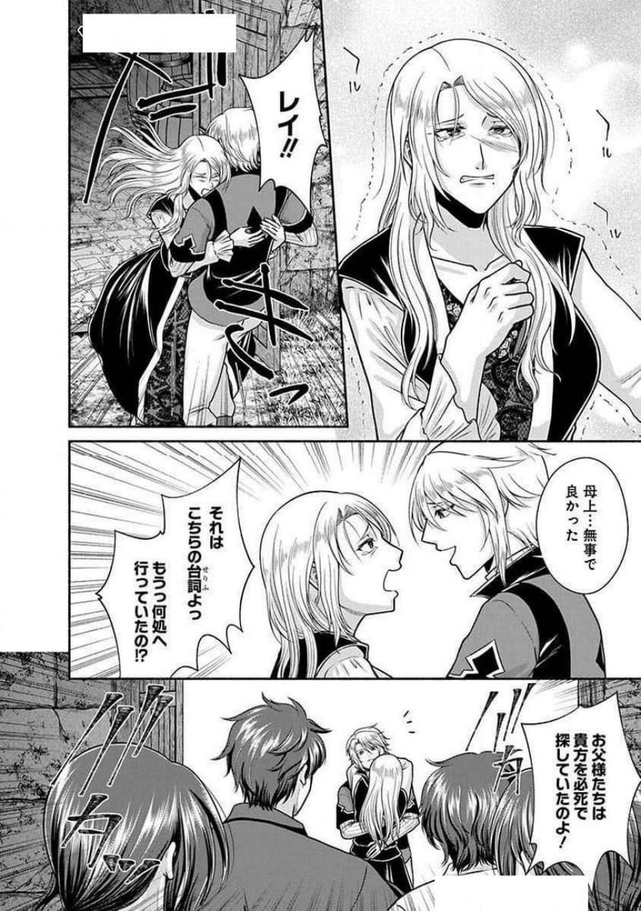キッチンカー『デリ・ジョイ』―車窓から異世界へ美味いもの密輸販売中！ 第24話 - Trang 14