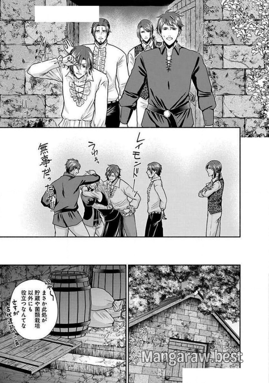 キッチンカー『デリ・ジョイ』―車窓から異世界へ美味いもの密輸販売中！ 第24話 - Trang 15