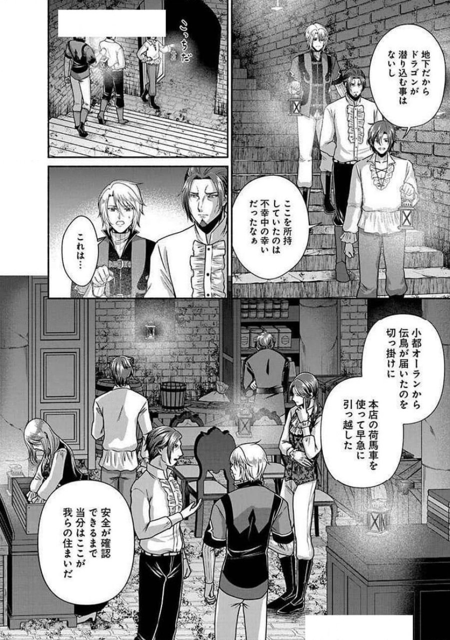 キッチンカー『デリ・ジョイ』―車窓から異世界へ美味いもの密輸販売中！ 第24話 - Trang 16