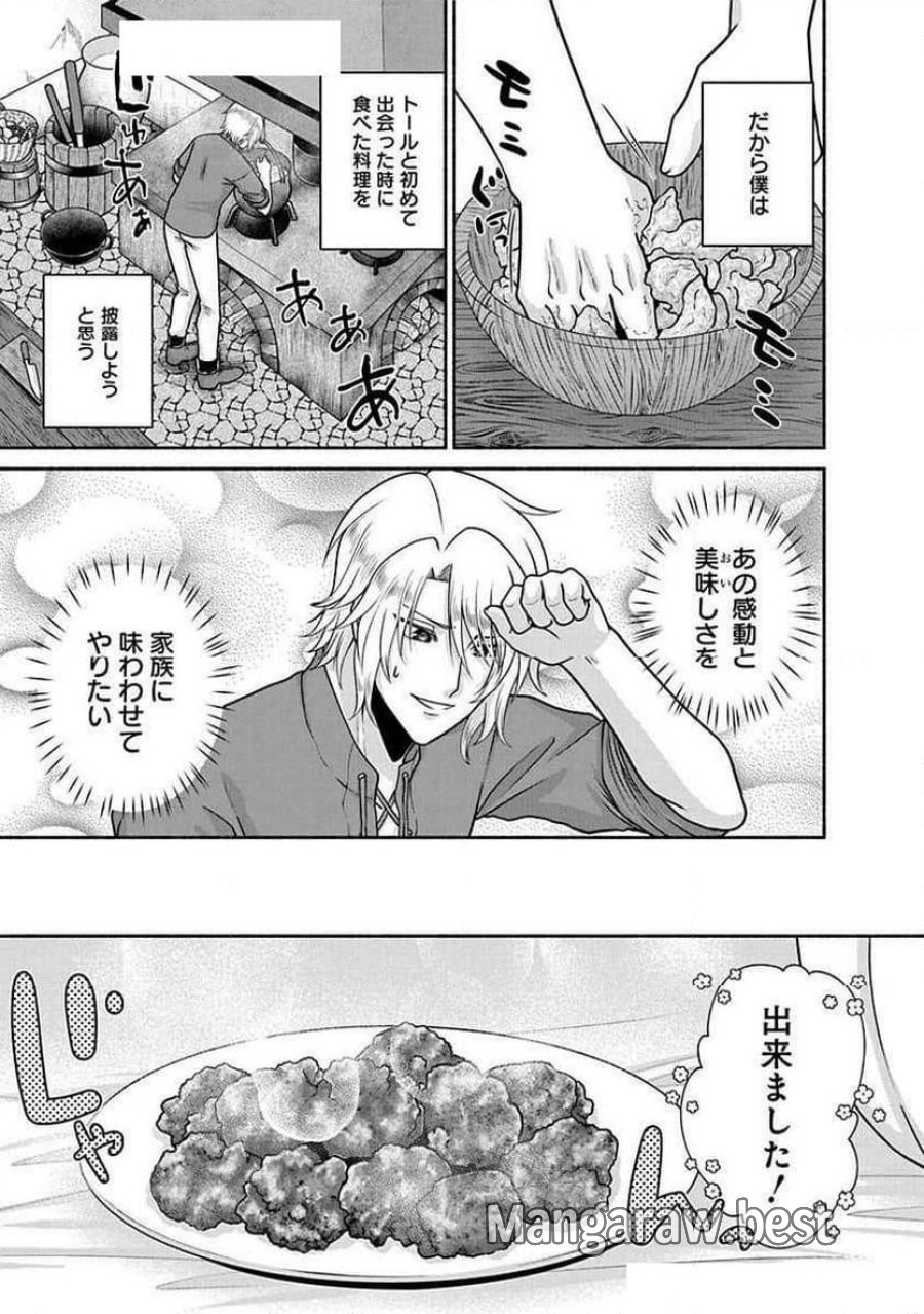 キッチンカー『デリ・ジョイ』―車窓から異世界へ美味いもの密輸販売中！ 第24話 - Trang 25