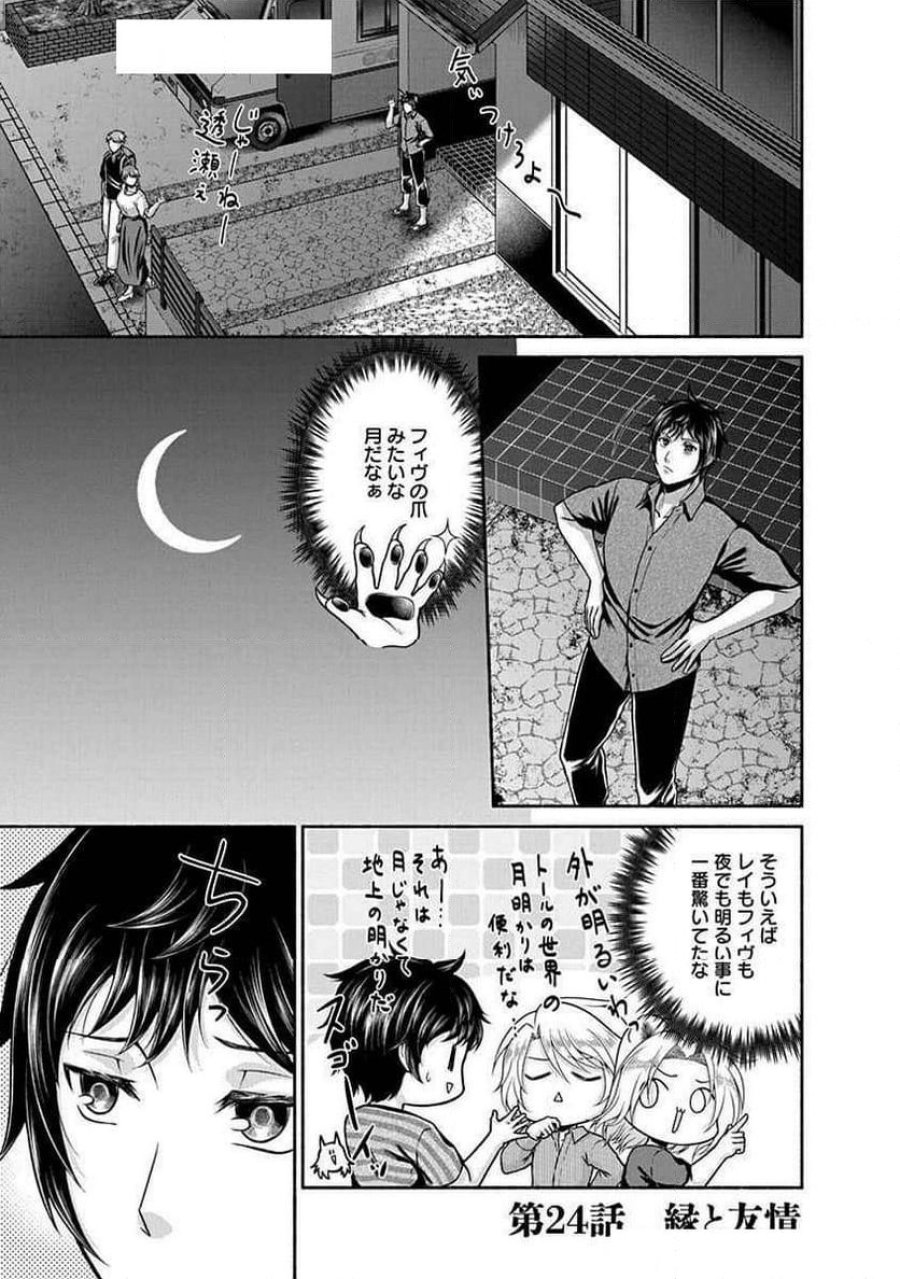 キッチンカー『デリ・ジョイ』―車窓から異世界へ美味いもの密輸販売中！ 第24話 - Trang 31