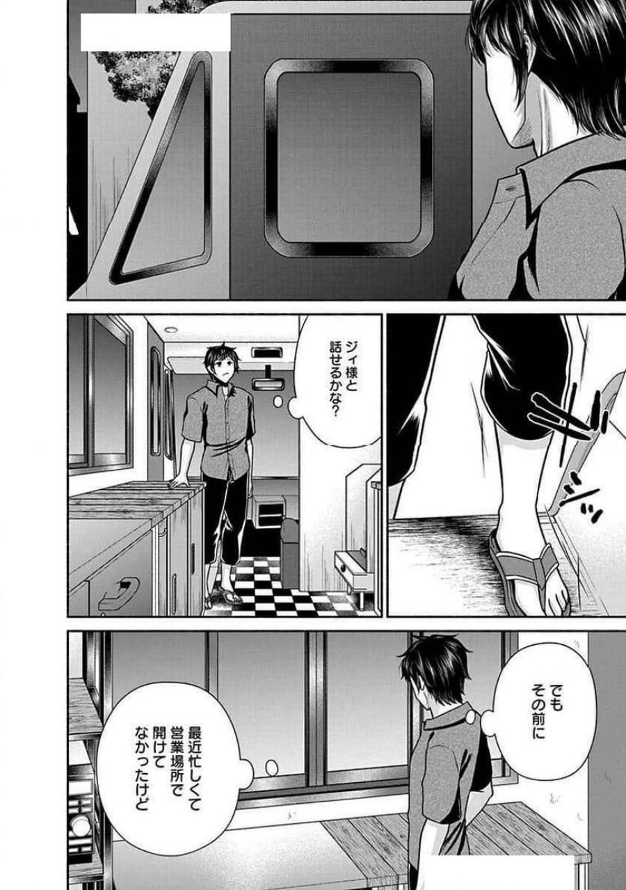 キッチンカー『デリ・ジョイ』―車窓から異世界へ美味いもの密輸販売中！ 第24話 - Trang 32