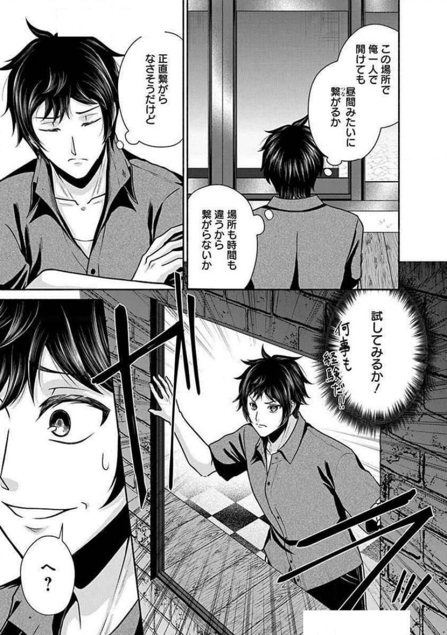 キッチンカー『デリ・ジョイ』―車窓から異世界へ美味いもの密輸販売中！ 第24話 - Trang 33