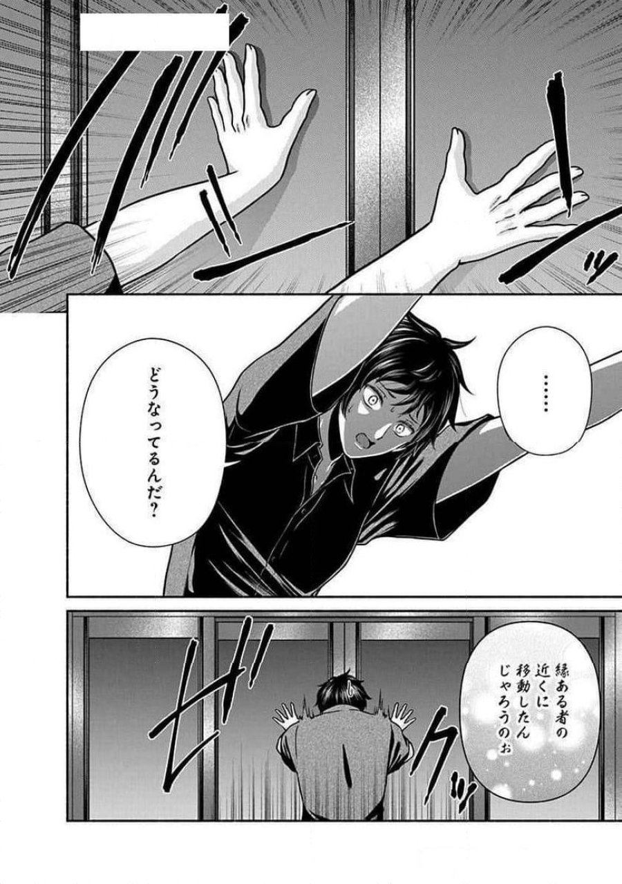 キッチンカー『デリ・ジョイ』―車窓から異世界へ美味いもの密輸販売中！ 第24話 - Trang 36