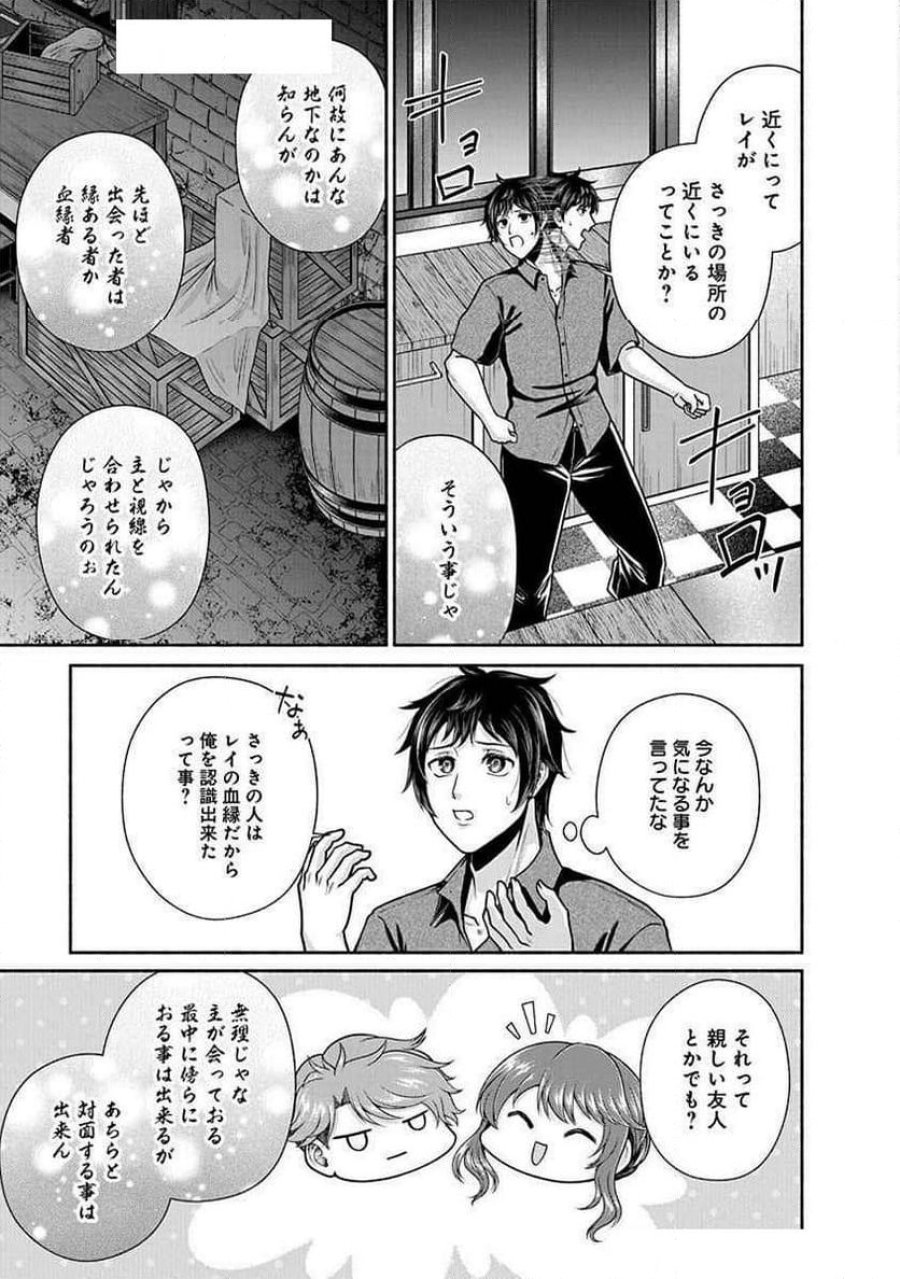 キッチンカー『デリ・ジョイ』―車窓から異世界へ美味いもの密輸販売中！ 第24話 - Trang 37