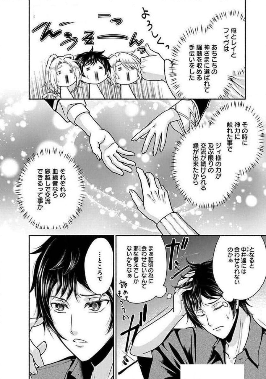 キッチンカー『デリ・ジョイ』―車窓から異世界へ美味いもの密輸販売中！ 第24話 - Trang 38