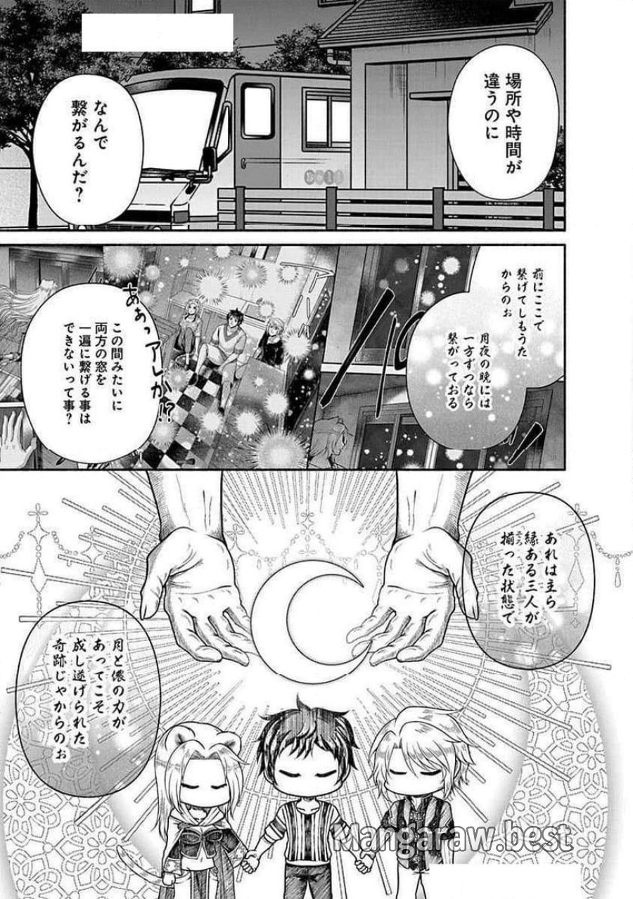 キッチンカー『デリ・ジョイ』―車窓から異世界へ美味いもの密輸販売中！ 第24話 - Trang 39