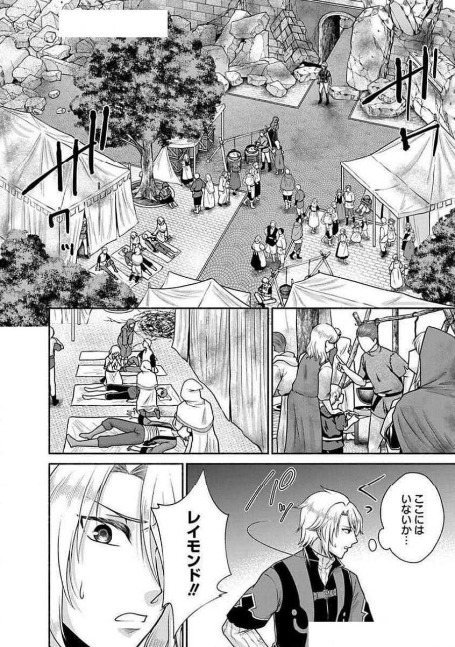 キッチンカー『デリ・ジョイ』―車窓から異世界へ美味いもの密輸販売中！ 第24話 - Trang 4