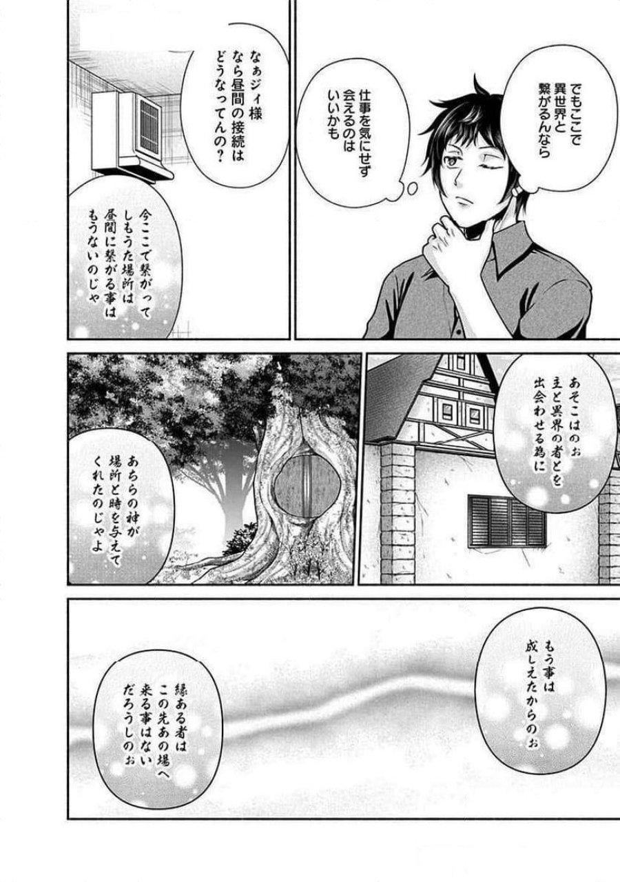 キッチンカー『デリ・ジョイ』―車窓から異世界へ美味いもの密輸販売中！ 第24話 - Trang 40