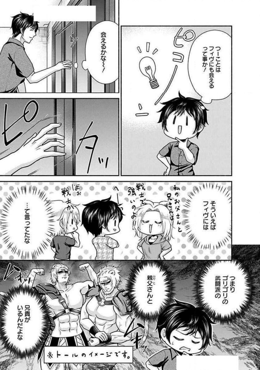キッチンカー『デリ・ジョイ』―車窓から異世界へ美味いもの密輸販売中！ 第24話 - Trang 41