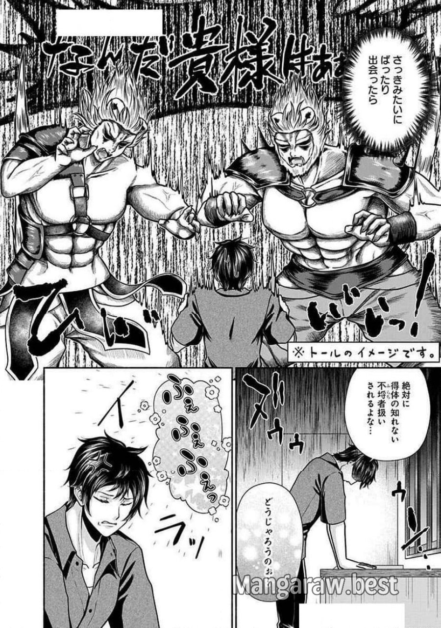 キッチンカー『デリ・ジョイ』―車窓から異世界へ美味いもの密輸販売中！ 第24話 - Trang 42