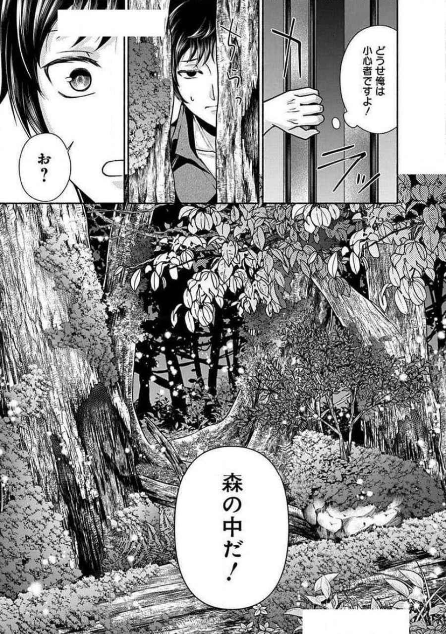 キッチンカー『デリ・ジョイ』―車窓から異世界へ美味いもの密輸販売中！ 第24話 - Trang 43
