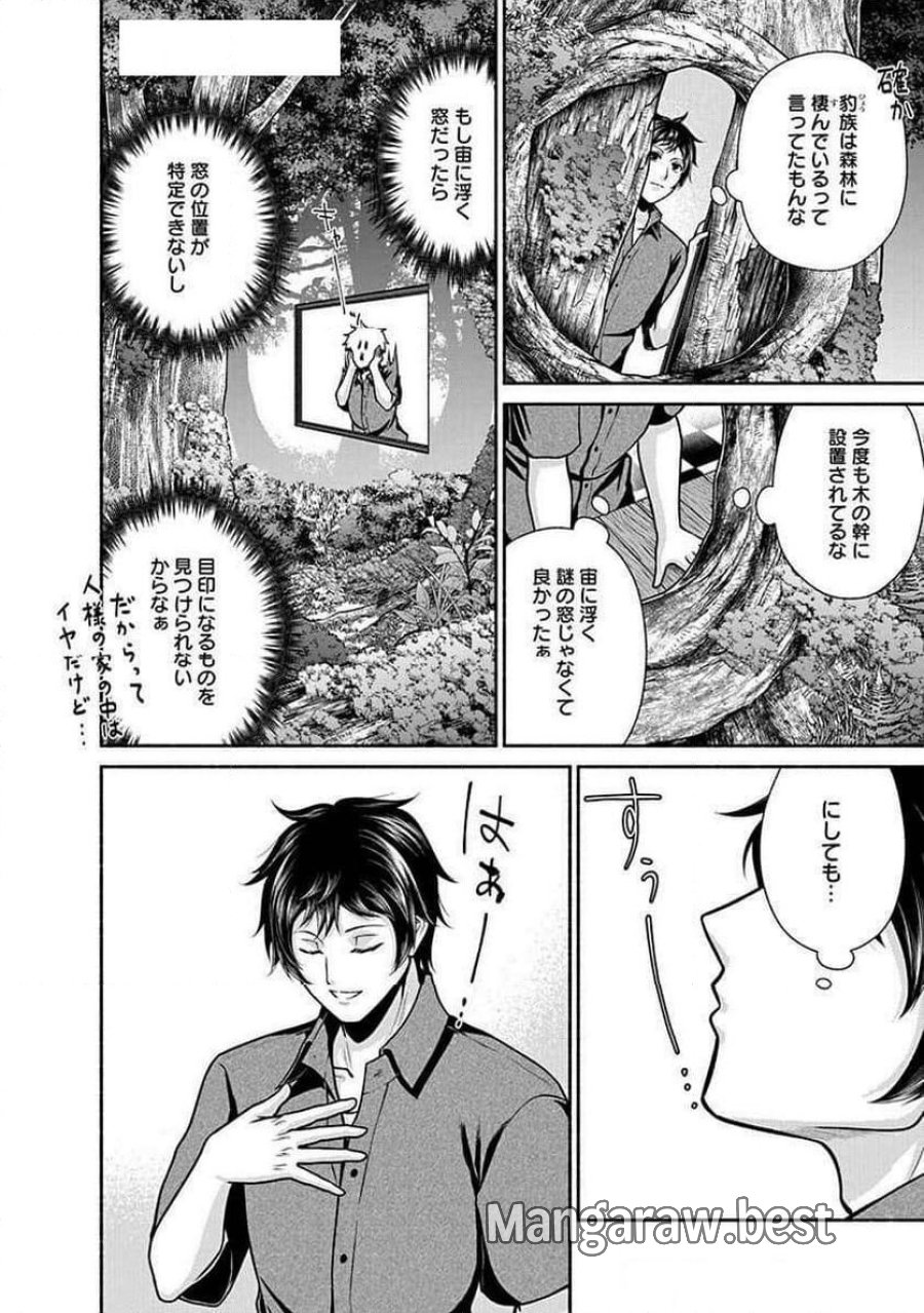 キッチンカー『デリ・ジョイ』―車窓から異世界へ美味いもの密輸販売中！ 第24話 - Trang 44