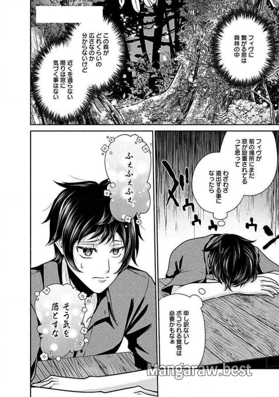 キッチンカー『デリ・ジョイ』―車窓から異世界へ美味いもの密輸販売中！ 第24話 - Trang 46
