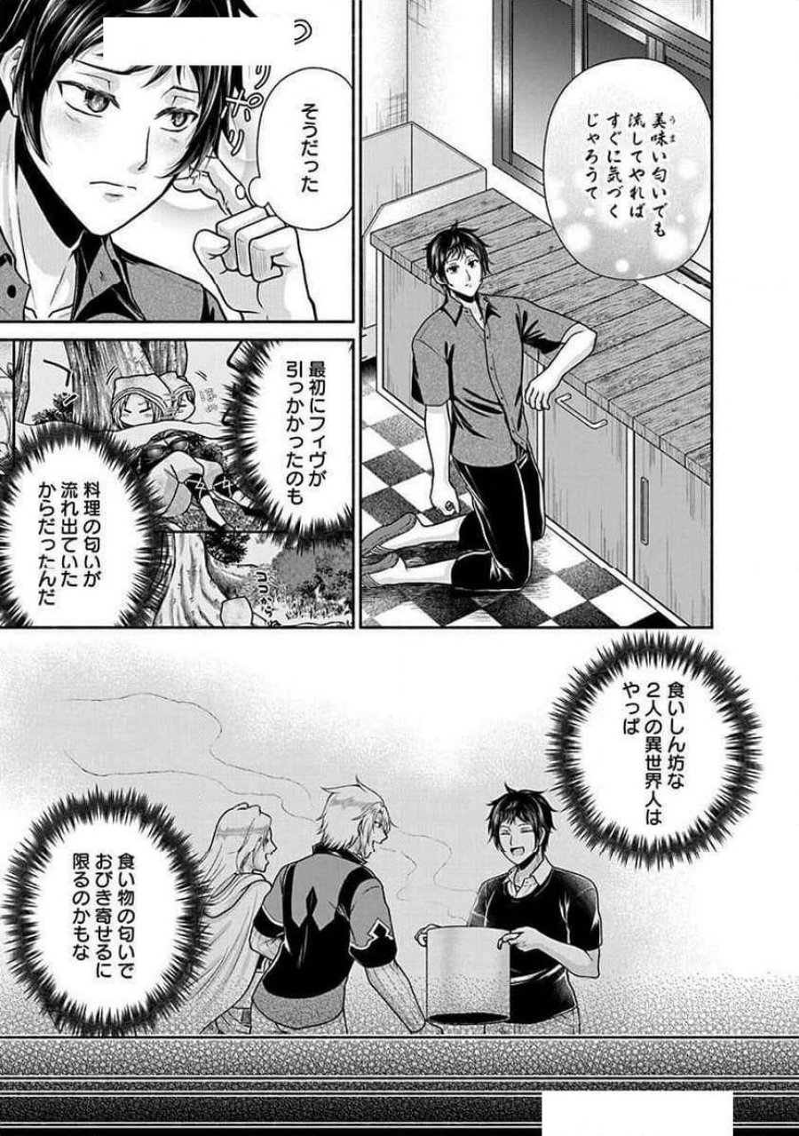 キッチンカー『デリ・ジョイ』―車窓から異世界へ美味いもの密輸販売中！ 第24話 - Trang 47