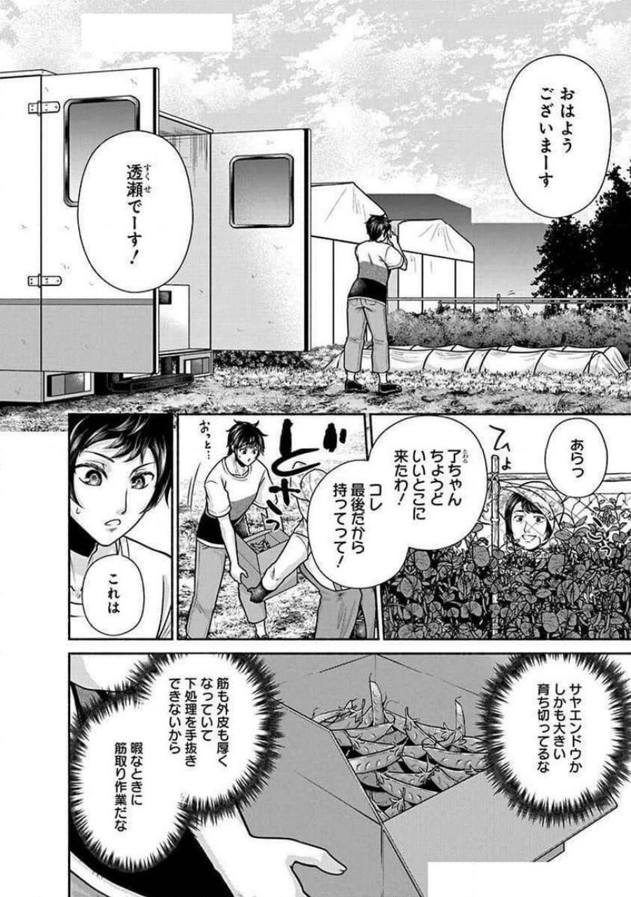 キッチンカー『デリ・ジョイ』―車窓から異世界へ美味いもの密輸販売中！ 第24話 - Trang 48