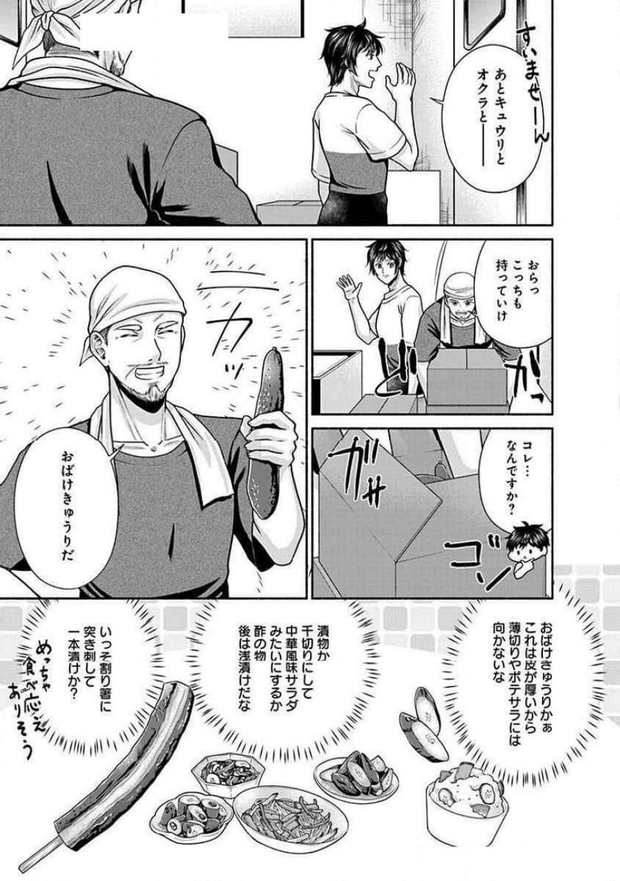 キッチンカー『デリ・ジョイ』―車窓から異世界へ美味いもの密輸販売中！ 第24話 - Trang 49