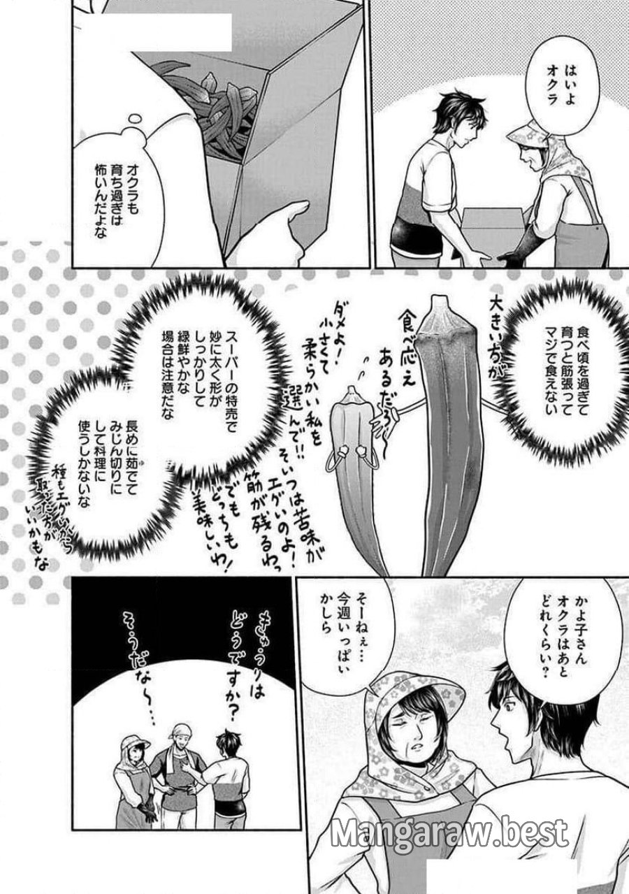 キッチンカー『デリ・ジョイ』―車窓から異世界へ美味いもの密輸販売中！ 第24話 - Trang 50