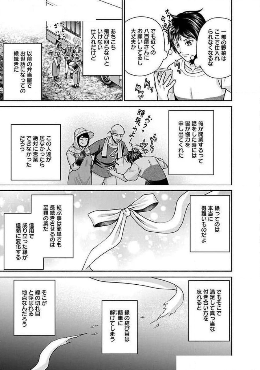 キッチンカー『デリ・ジョイ』―車窓から異世界へ美味いもの密輸販売中！ 第24話 - Trang 51