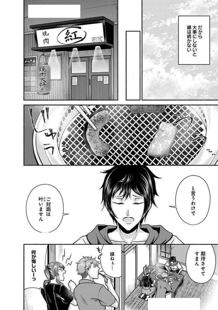 キッチンカー『デリ・ジョイ』―車窓から異世界へ美味いもの密輸販売中！ 第24話 - Trang 52