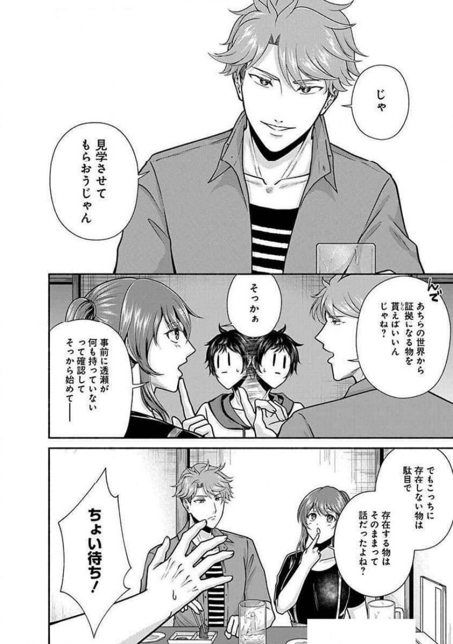 キッチンカー『デリ・ジョイ』―車窓から異世界へ美味いもの密輸販売中！ 第24話 - Trang 54
