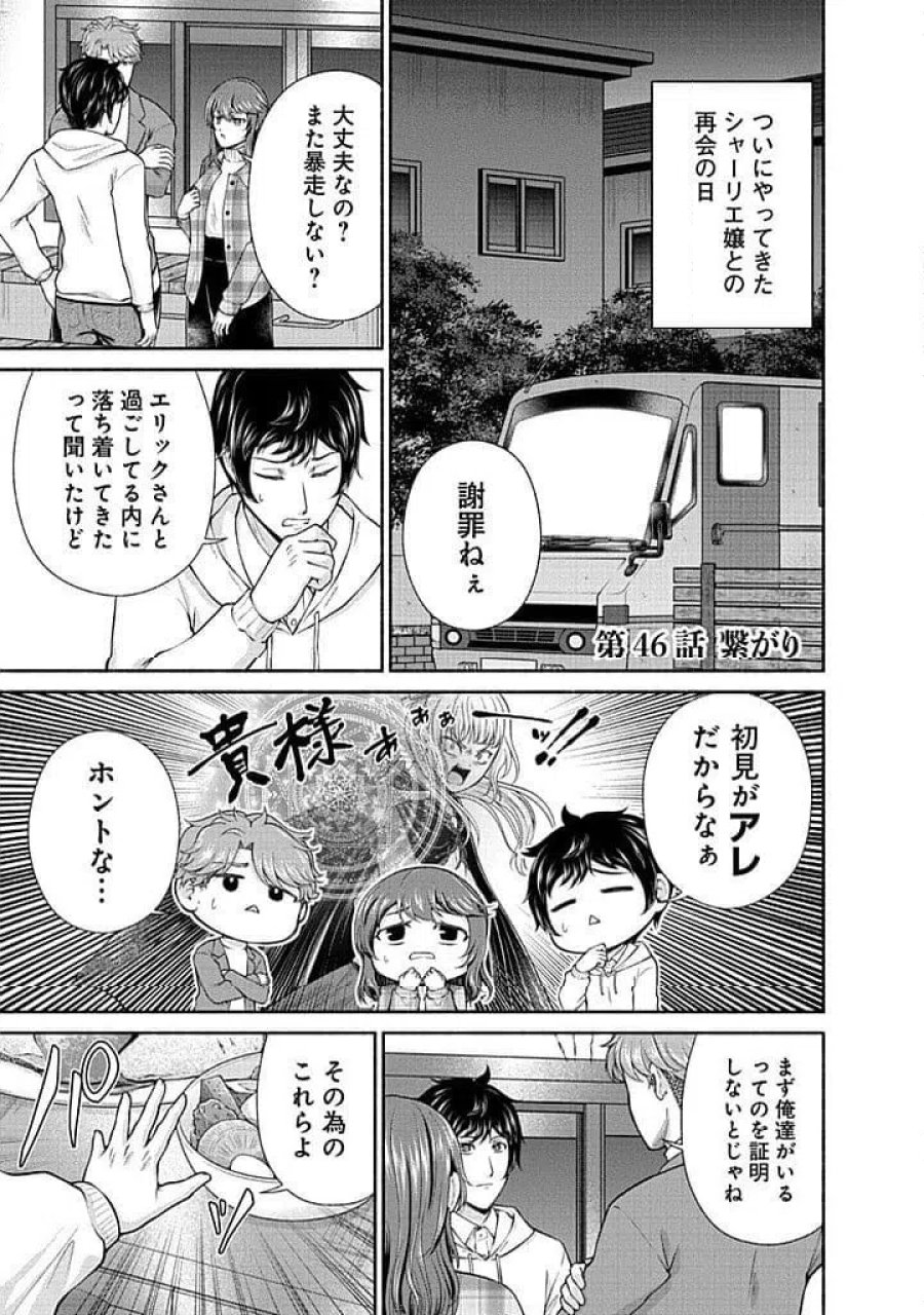 キッチンカー『デリ・ジョイ』―車窓から異世界へ美味いもの密輸販売中！ 第46話 - Trang 1