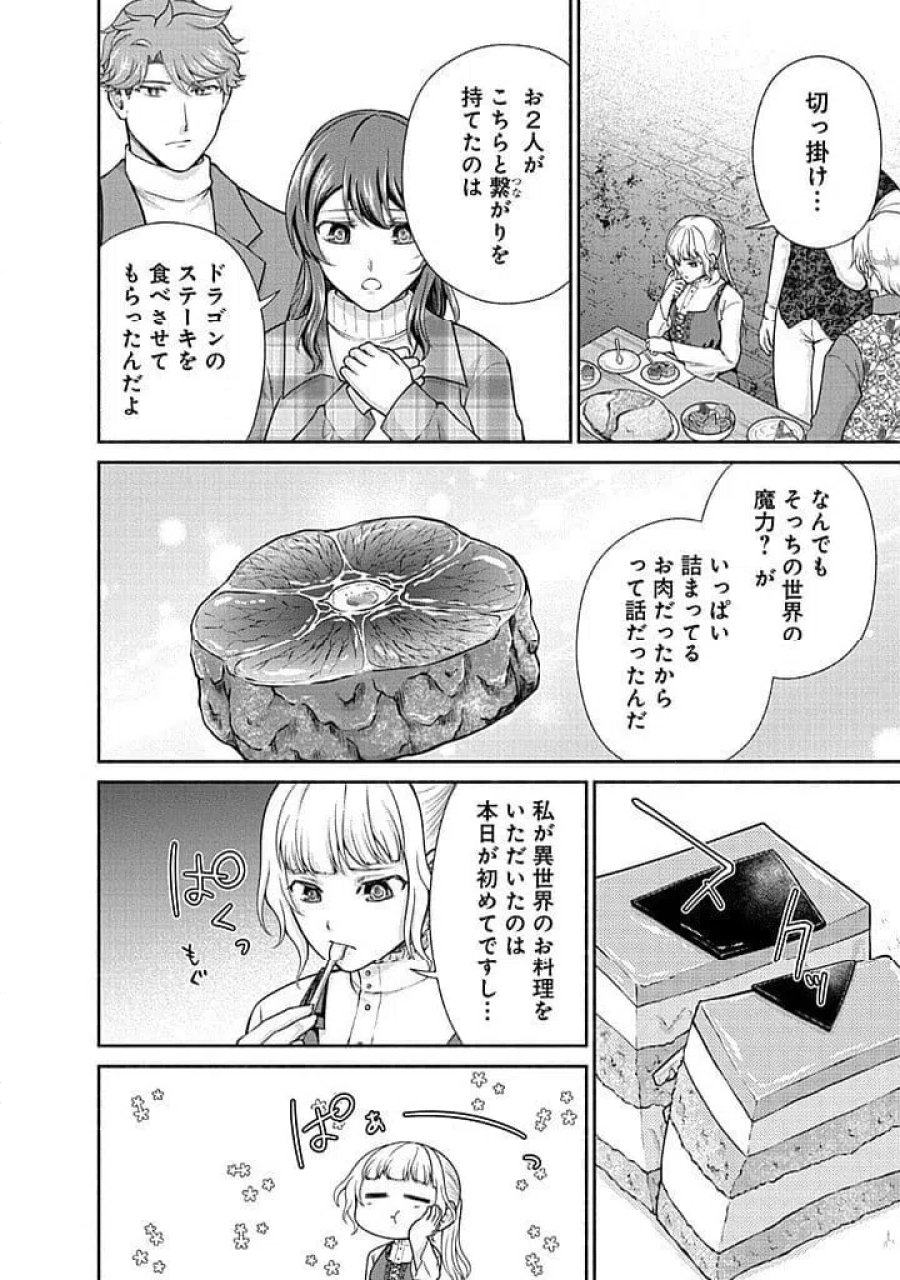 キッチンカー『デリ・ジョイ』―車窓から異世界へ美味いもの密輸販売中！ 第46話 - Trang 12