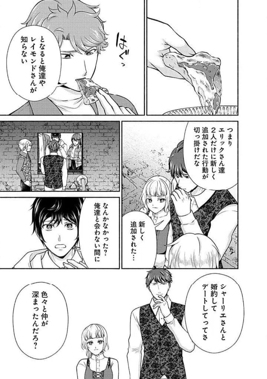 キッチンカー『デリ・ジョイ』―車窓から異世界へ美味いもの密輸販売中！ 第46話 - Trang 13
