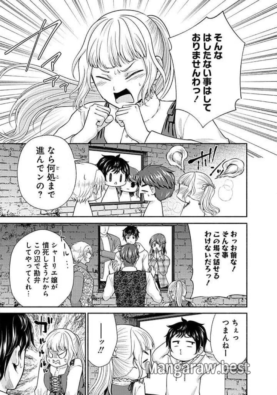 キッチンカー『デリ・ジョイ』―車窓から異世界へ美味いもの密輸販売中！ 第46話 - Trang 15