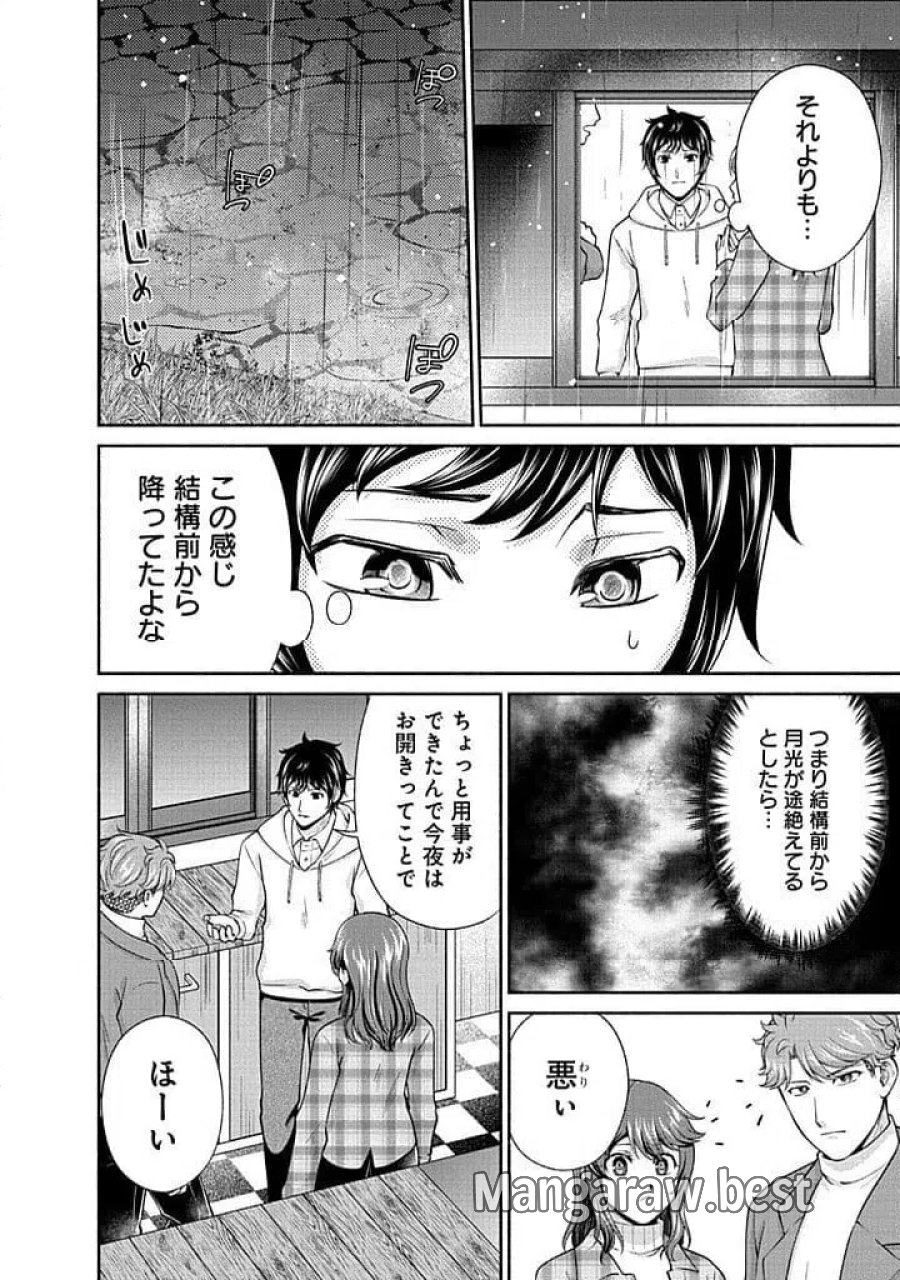 キッチンカー『デリ・ジョイ』―車窓から異世界へ美味いもの密輸販売中！ 第46話 - Trang 20
