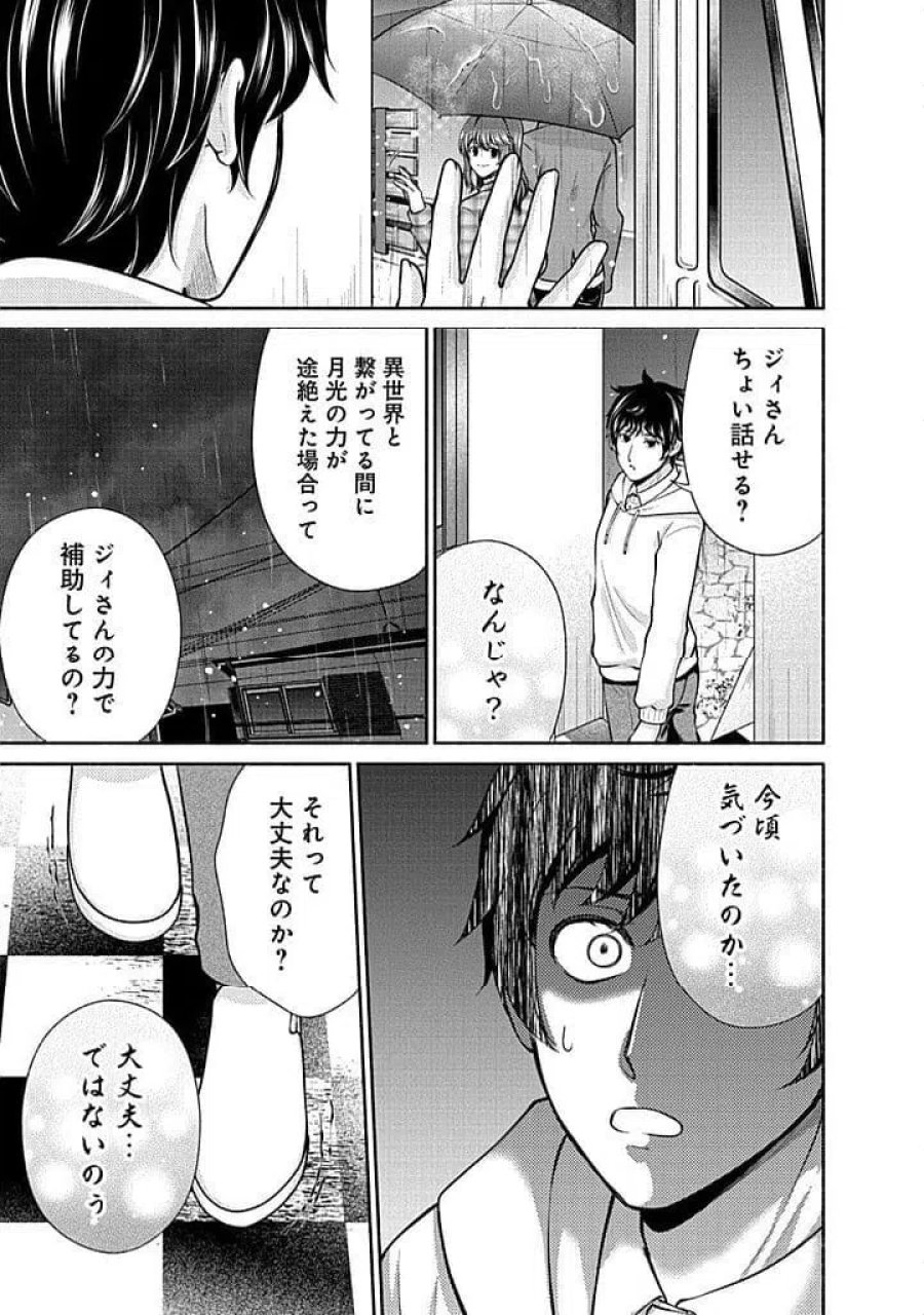 キッチンカー『デリ・ジョイ』―車窓から異世界へ美味いもの密輸販売中！ 第46話 - Trang 21