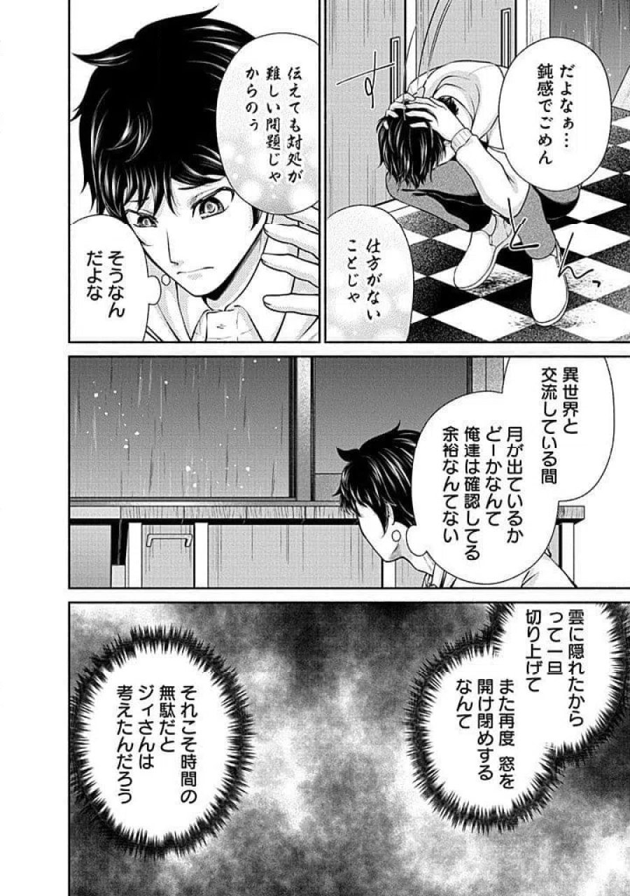 キッチンカー『デリ・ジョイ』―車窓から異世界へ美味いもの密輸販売中！ 第46話 - Trang 22