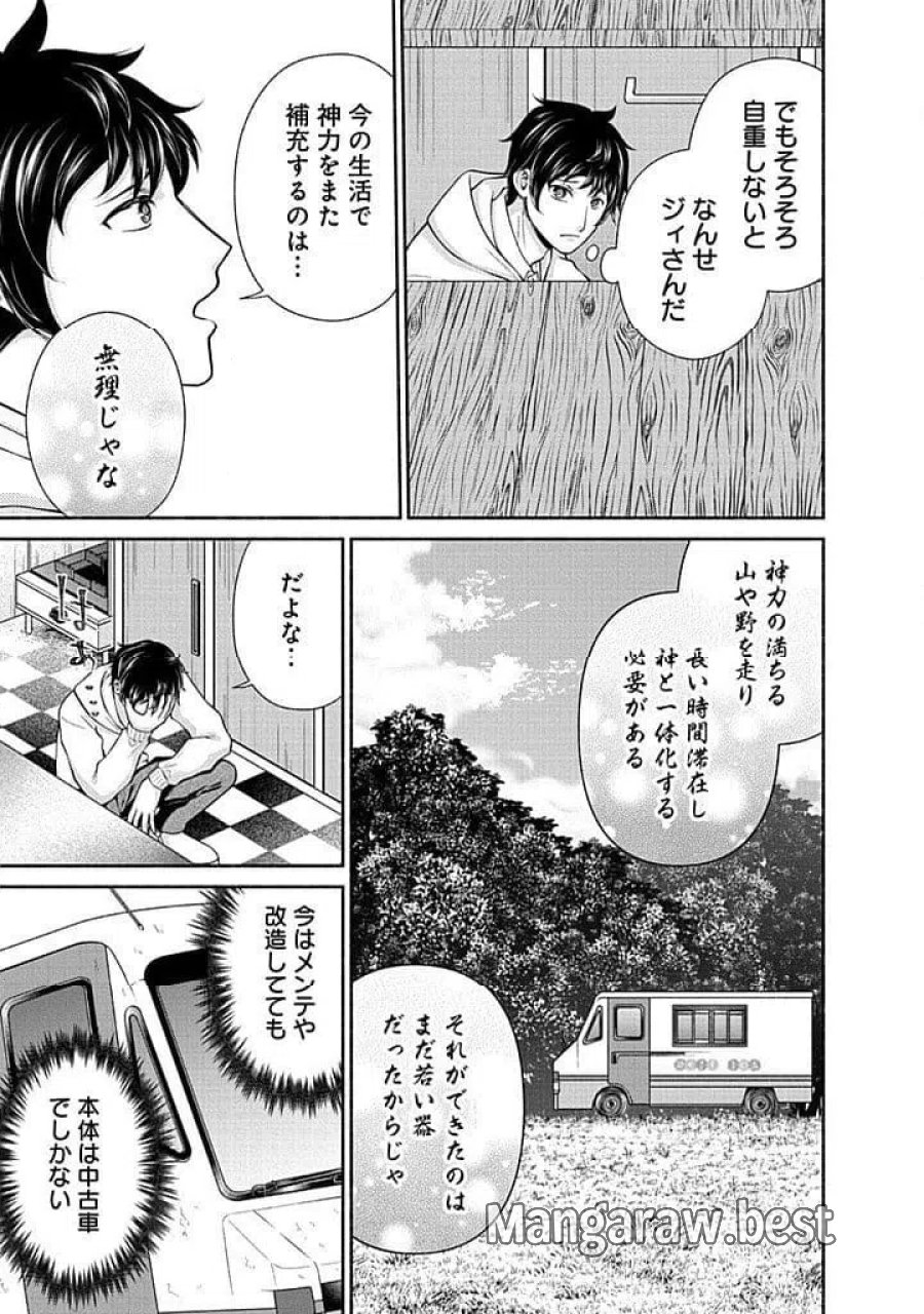 キッチンカー『デリ・ジョイ』―車窓から異世界へ美味いもの密輸販売中！ 第46話 - Trang 23