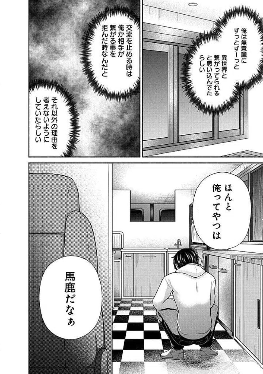 キッチンカー『デリ・ジョイ』―車窓から異世界へ美味いもの密輸販売中！ 第46話 - Trang 24