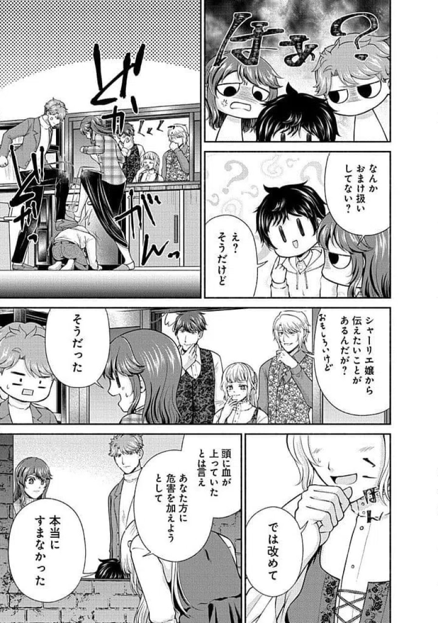 キッチンカー『デリ・ジョイ』―車窓から異世界へ美味いもの密輸販売中！ 第46話 - Trang 7