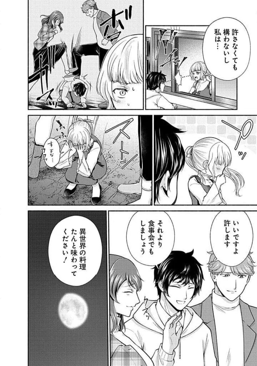 キッチンカー『デリ・ジョイ』―車窓から異世界へ美味いもの密輸販売中！ 第46話 - Trang 8