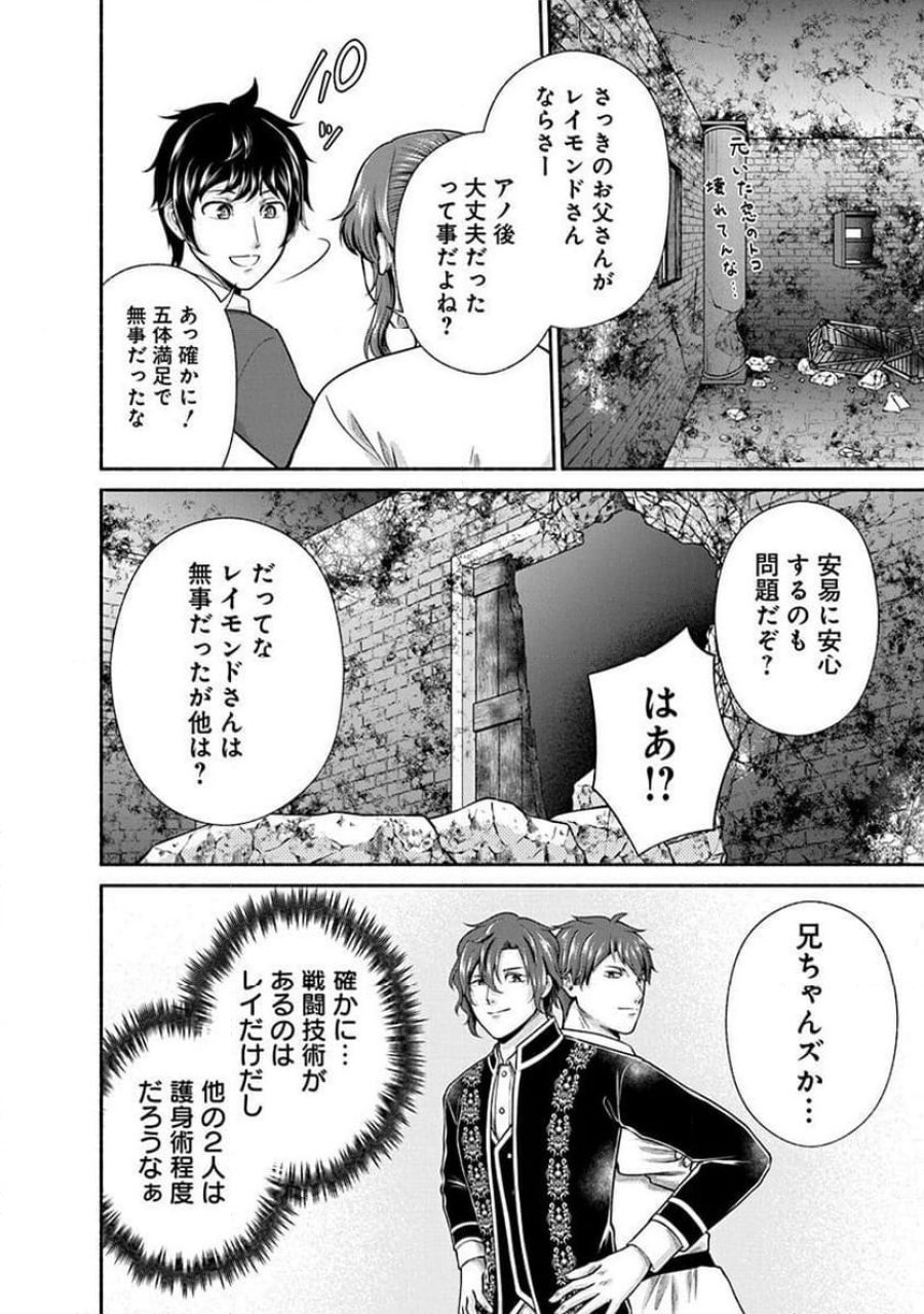 キッチンカー『デリ・ジョイ』―車窓から異世界へ美味いもの密輸販売中！ 第42話 - Trang 10