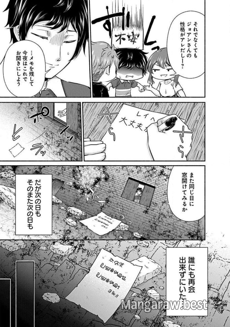 キッチンカー『デリ・ジョイ』―車窓から異世界へ美味いもの密輸販売中！ 第42話 - Trang 11