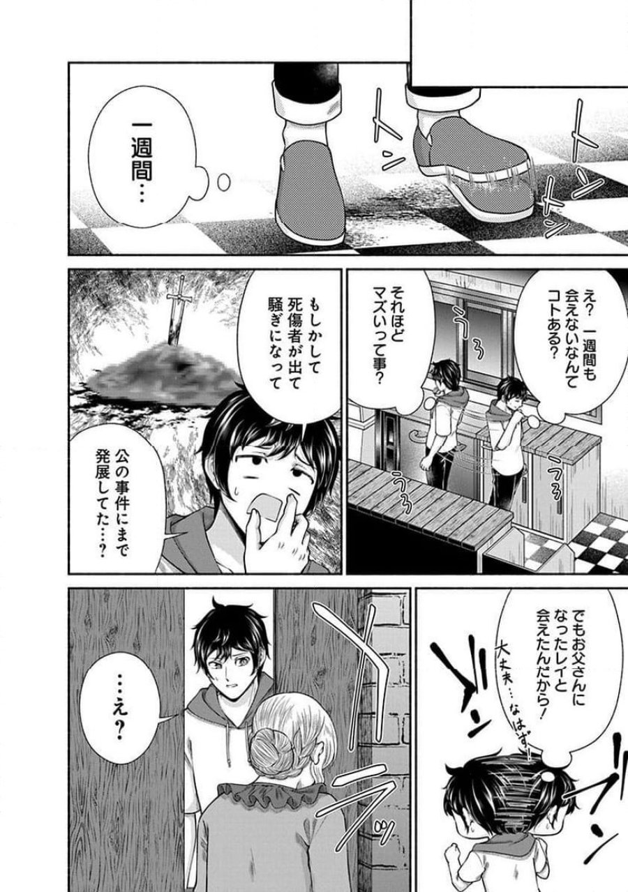 キッチンカー『デリ・ジョイ』―車窓から異世界へ美味いもの密輸販売中！ 第42話 - Trang 12
