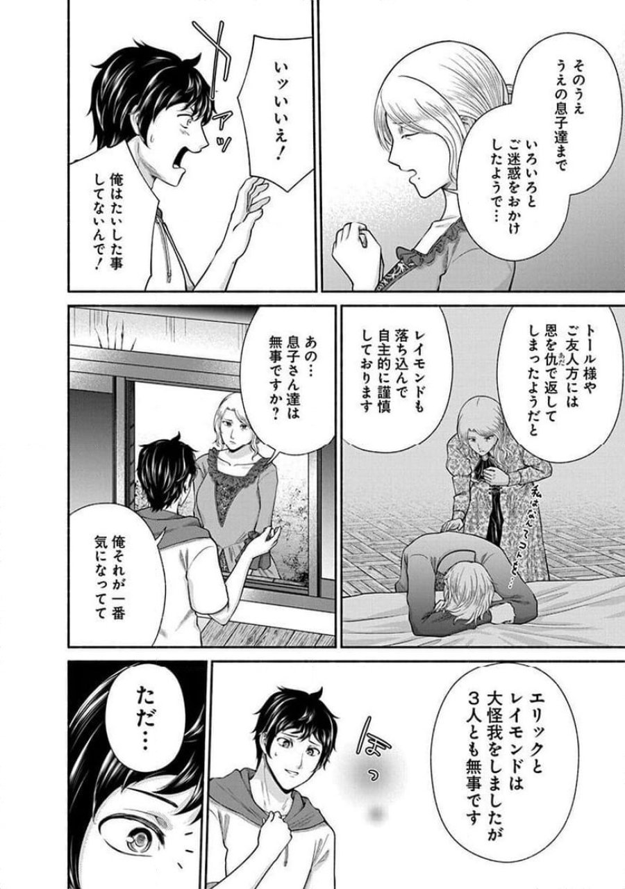 キッチンカー『デリ・ジョイ』―車窓から異世界へ美味いもの密輸販売中！ 第42話 - Trang 14