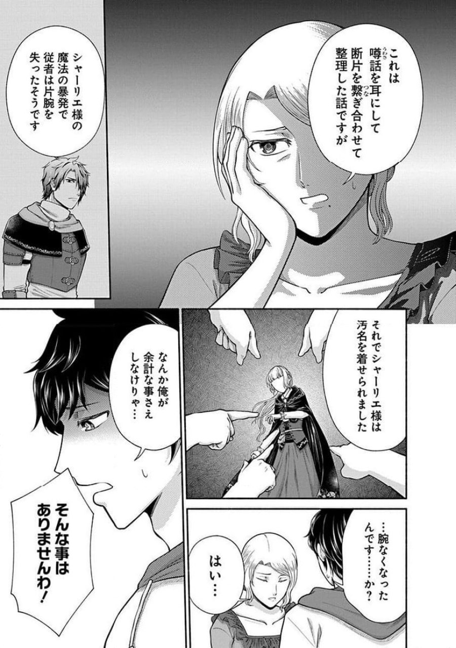 キッチンカー『デリ・ジョイ』―車窓から異世界へ美味いもの密輸販売中！ 第42話 - Trang 15