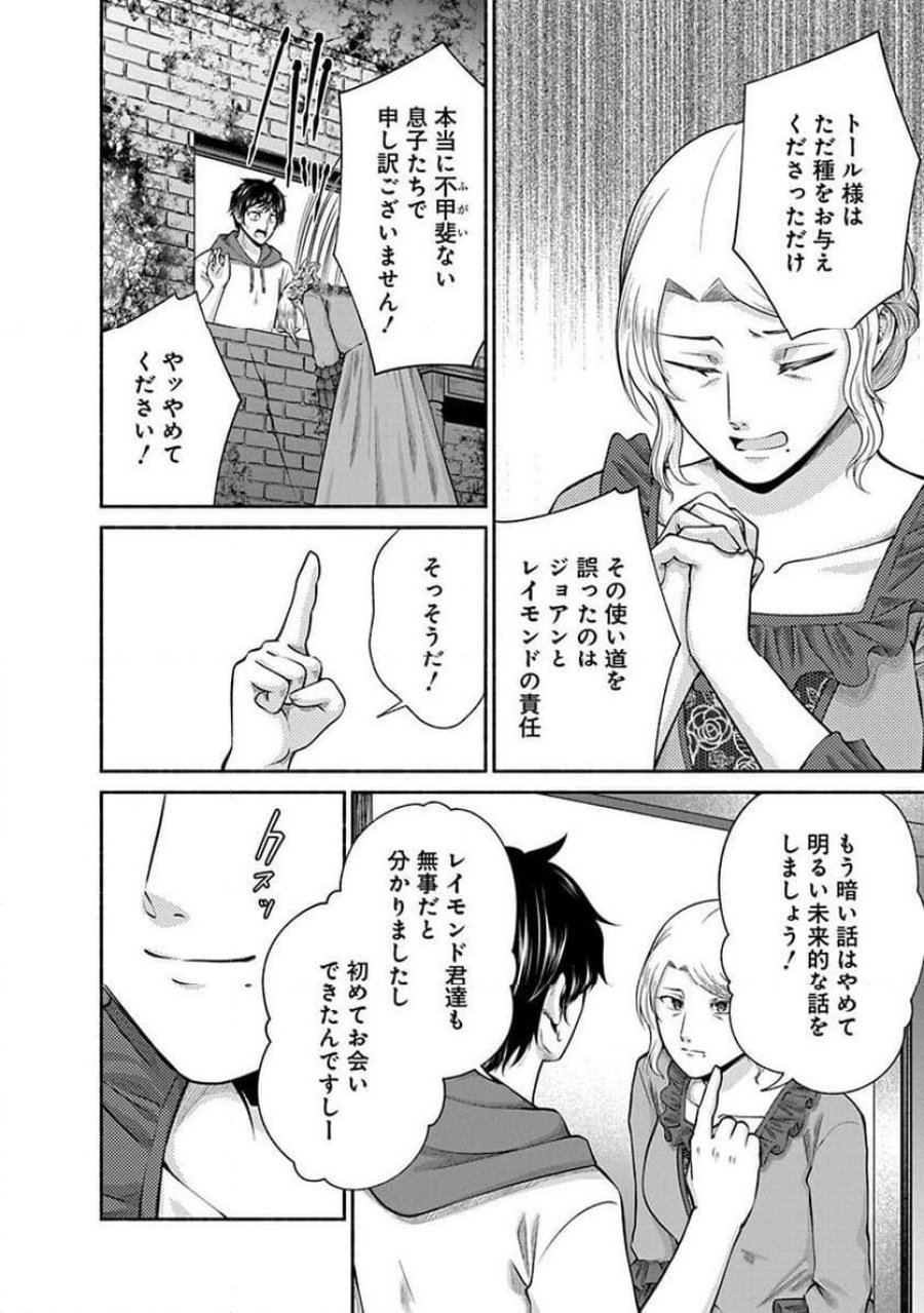 キッチンカー『デリ・ジョイ』―車窓から異世界へ美味いもの密輸販売中！ 第42話 - Trang 16