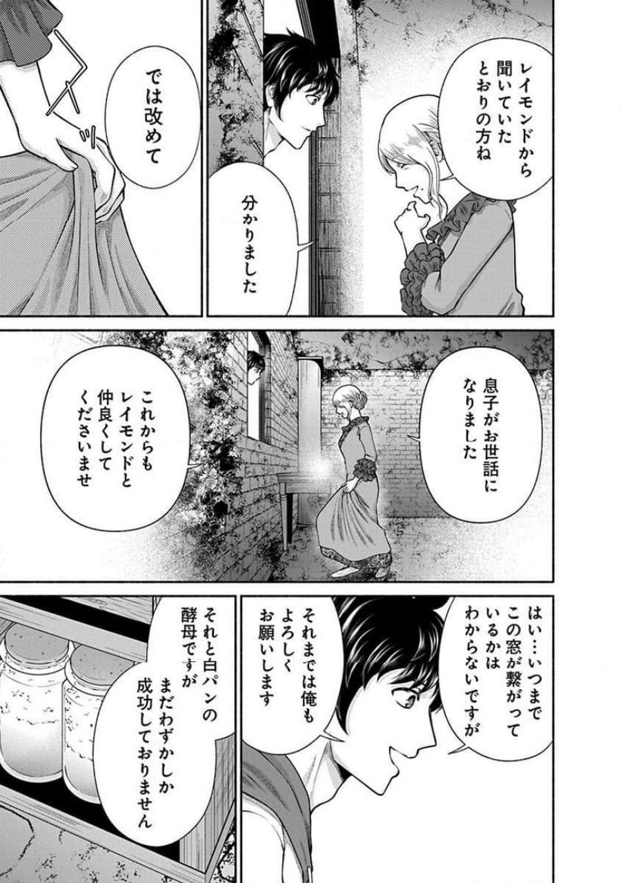 キッチンカー『デリ・ジョイ』―車窓から異世界へ美味いもの密輸販売中！ 第42話 - Trang 17