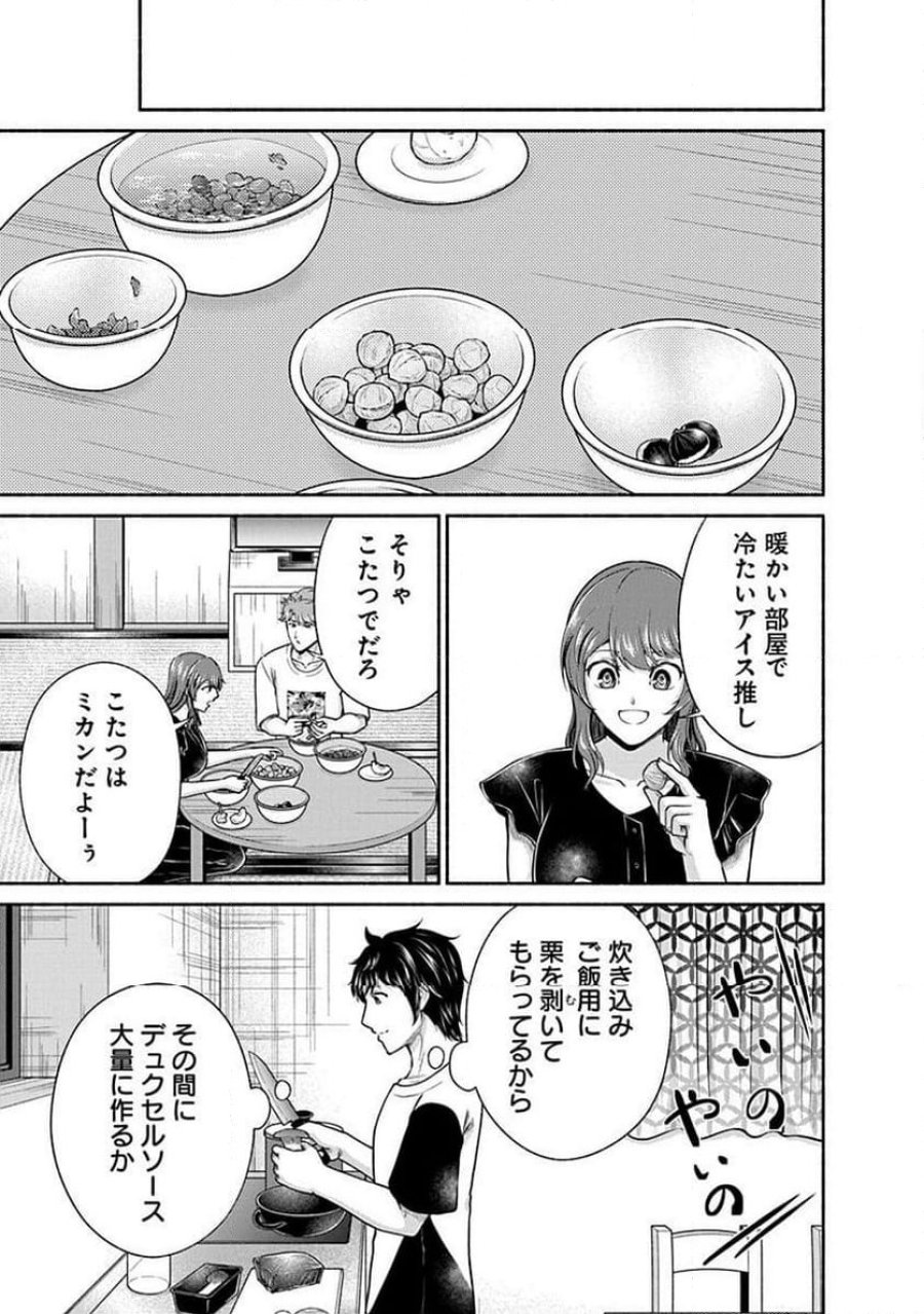 キッチンカー『デリ・ジョイ』―車窓から異世界へ美味いもの密輸販売中！ 第42話 - Trang 19