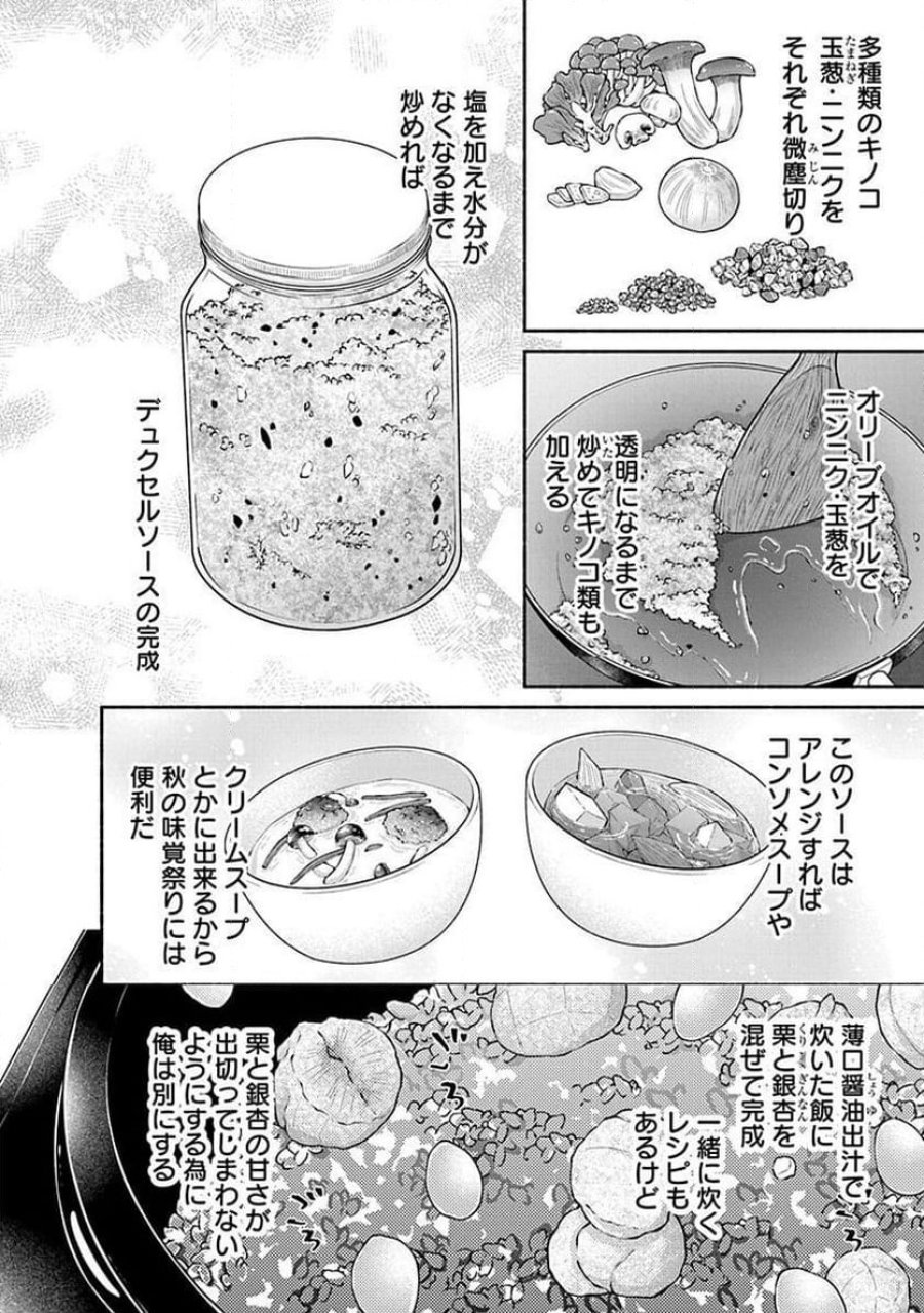 キッチンカー『デリ・ジョイ』―車窓から異世界へ美味いもの密輸販売中！ 第42話 - Trang 20